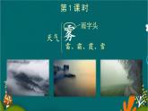 20 雾在哪里 课件-部编版语文二年级上册