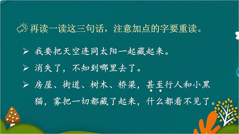 20 雾在哪里 课件-部编版语文二年级上册第8页