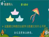 23 纸船和风筝 课件-部编版语文二年级上册