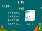 24 风娃娃 课件-部编版语文二年级上册