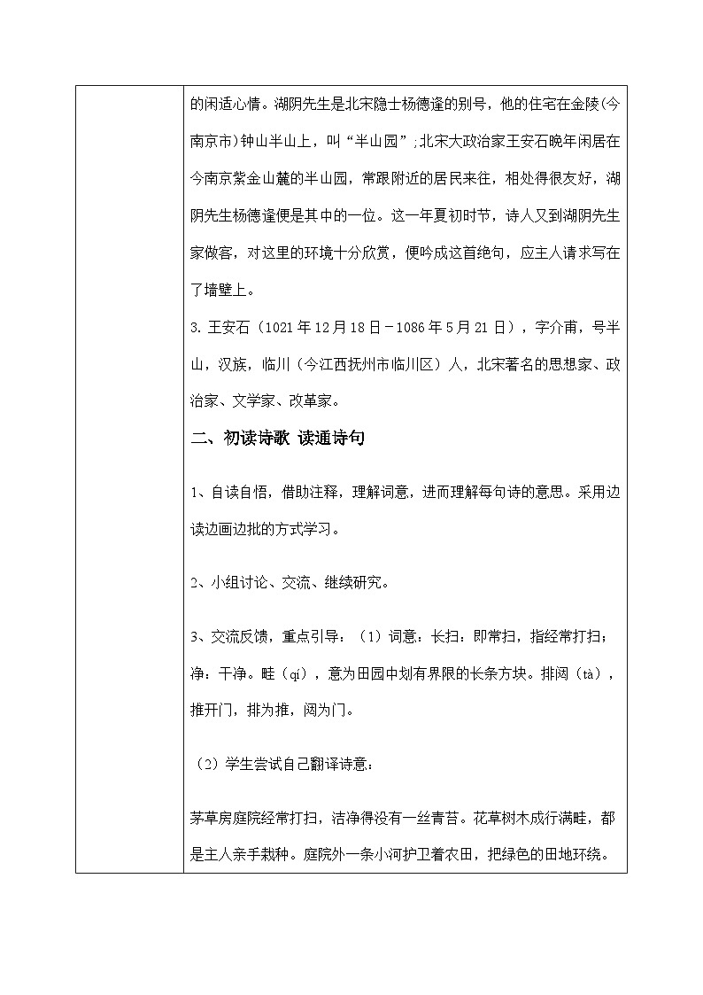 《书湖阴先生壁》  教案第2页