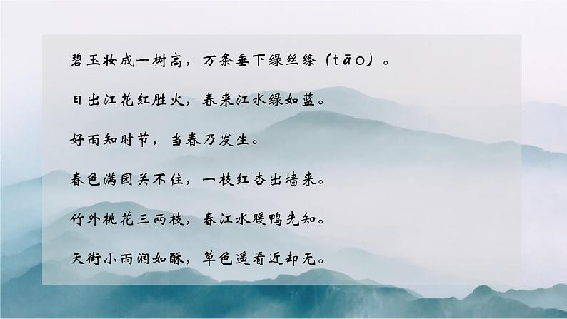 18.《江南春》课件PPT第2页