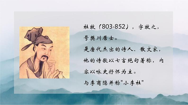 18.《江南春》课件PPT第3页