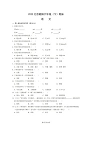 2022年北京市朝阳区六年级（下）期末语文试卷及答案（影印版）