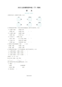 2022年北京市朝阳区四年级（下）期末语文试卷及答案（影印版）