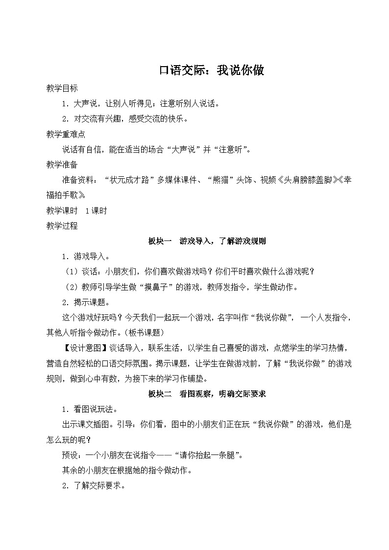 口语交际：我说你做第1页
