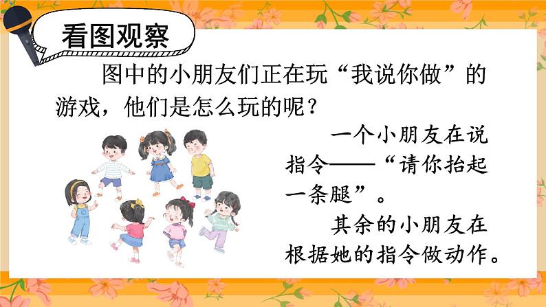 口语交际：我说你做【教案匹配版】推荐❤第4页