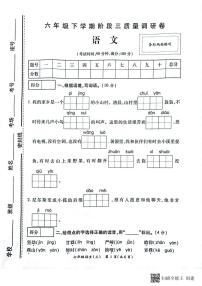 河南省商丘市虞城县2022-2023学年六年级下学期第三次月考语文试卷