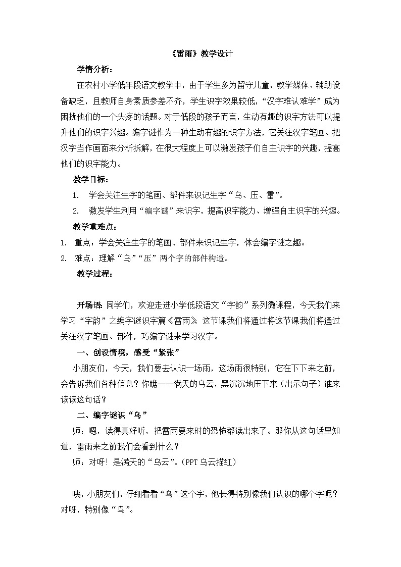 16雷雨（教案）二年级下册语文部编版01