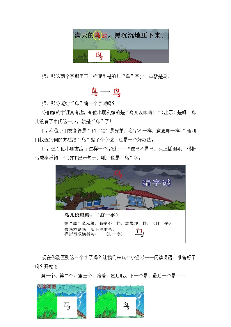 16雷雨（教案）二年级下册语文部编版02