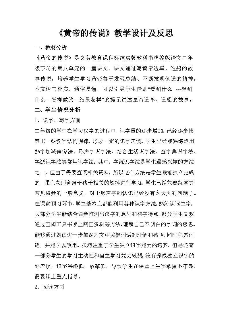 25黄帝的传说（教案） 部编版语文二年级下册01