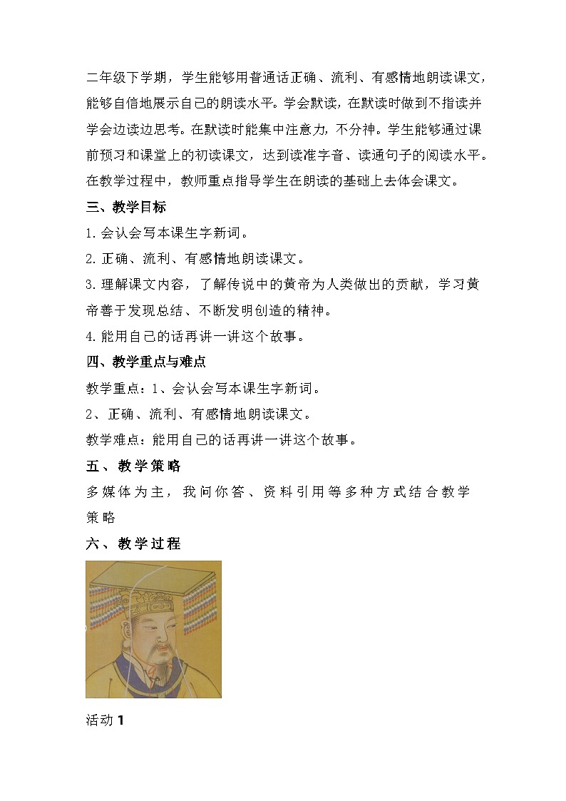 25黄帝的传说（教案） 部编版语文二年级下册02