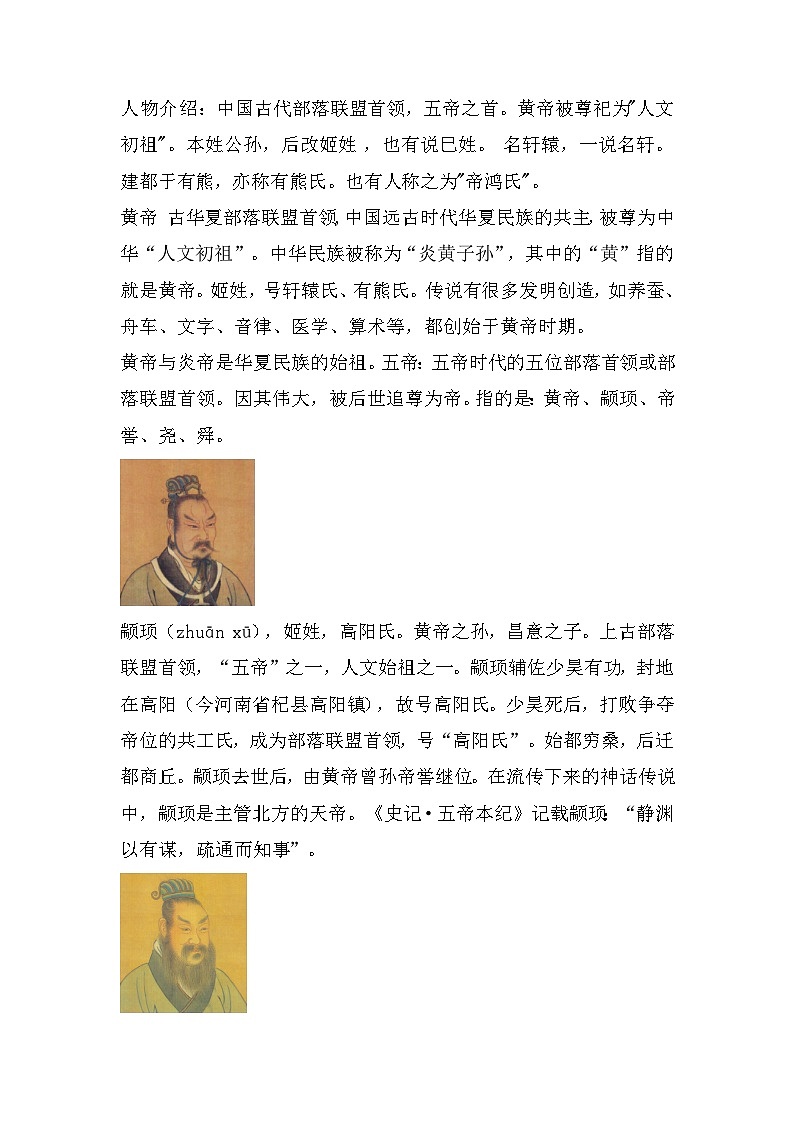 25黄帝的传说（教案） 部编版语文二年级下册03