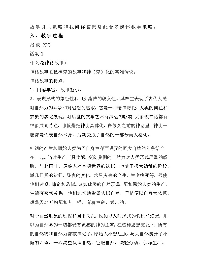 24 羿射九日（教学设计）部编版语文二年级下册02