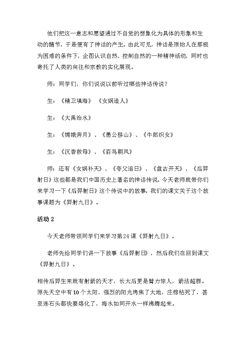 24 羿射九日（教学设计）部编版语文二年级下册03