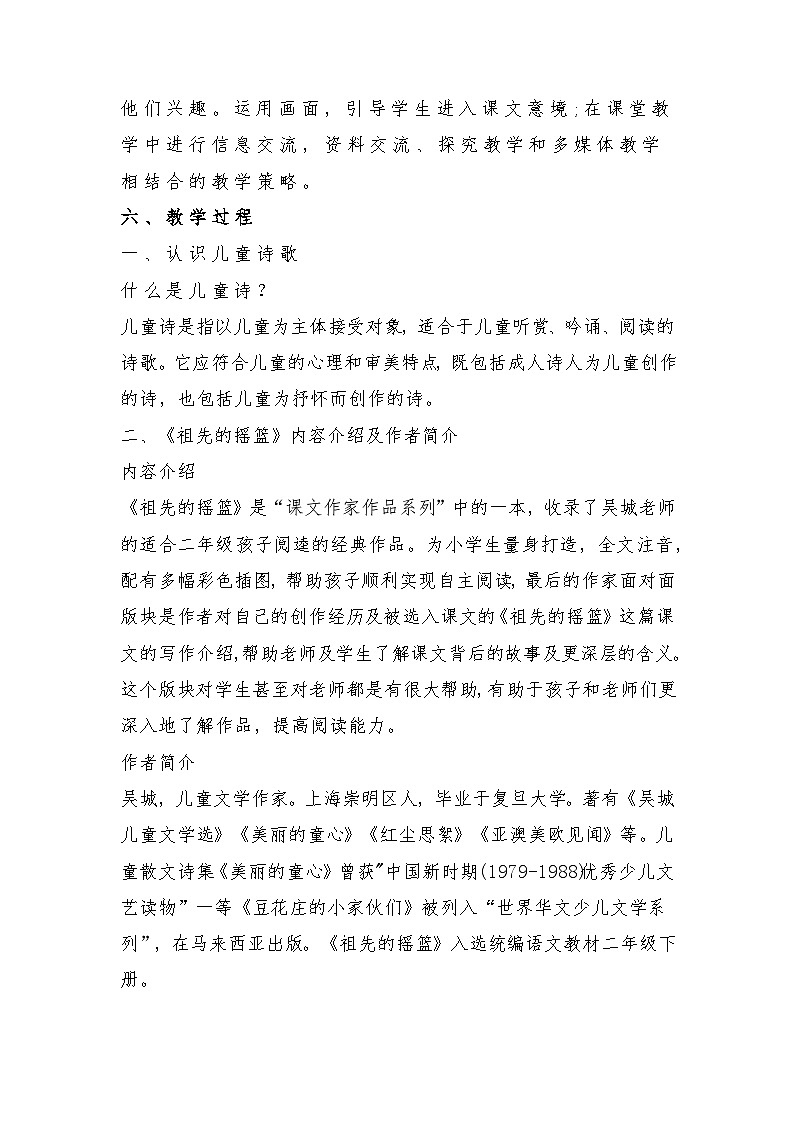 23 祖先的摇篮（教学设计）部编版语文二年级下册第3页