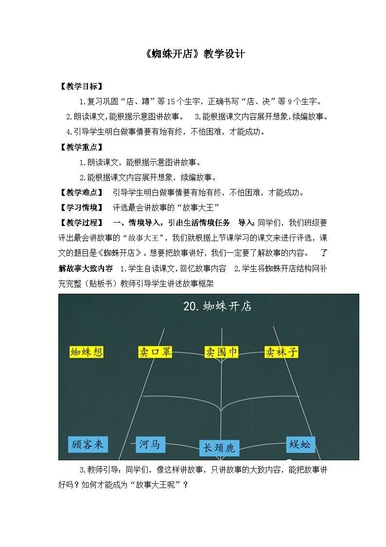 20《蜘蛛开店》（教学设计）部编版语文二年级下册第1页