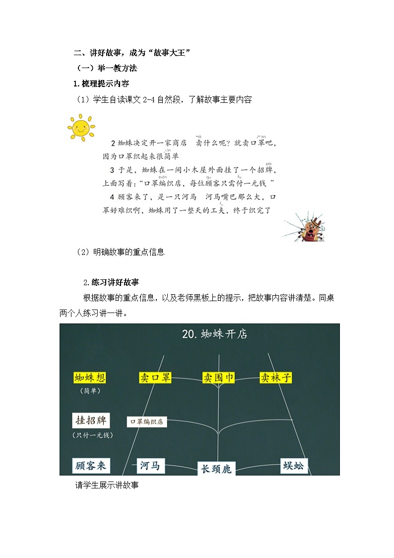 20《蜘蛛开店》（教学设计）部编版语文二年级下册第2页