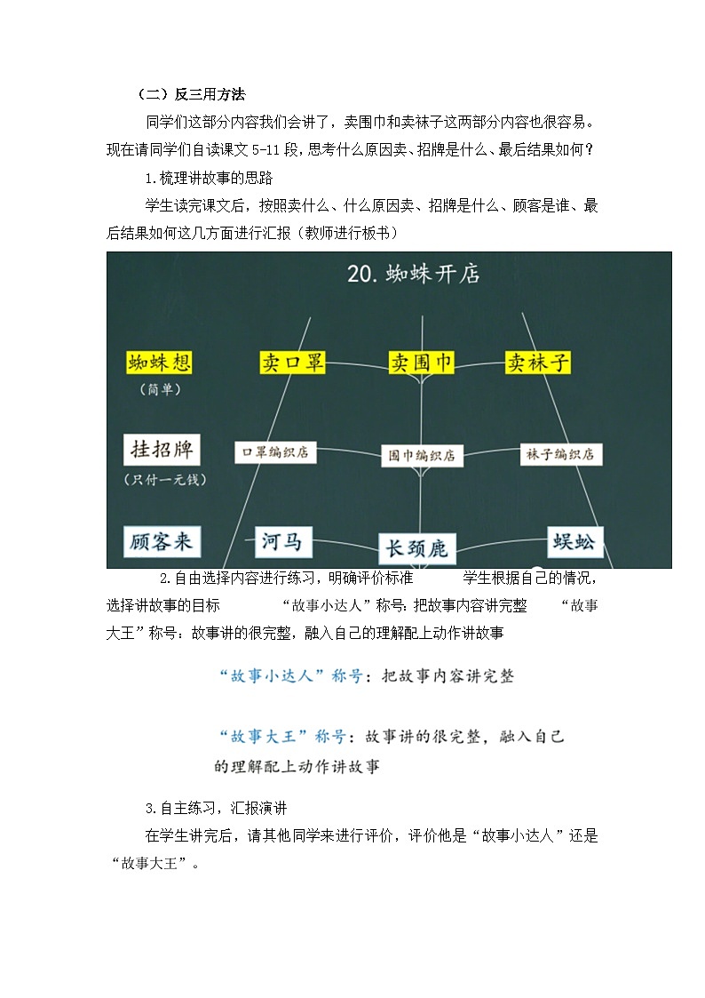20《蜘蛛开店》（教学设计）部编版语文二年级下册第3页
