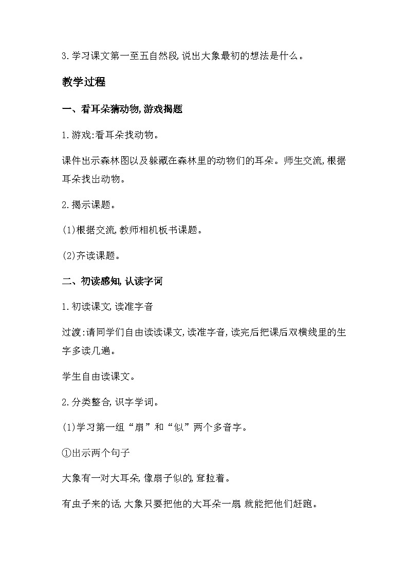 19 《大象的耳朵》（教学设计）部编版语文二年级下册第2页