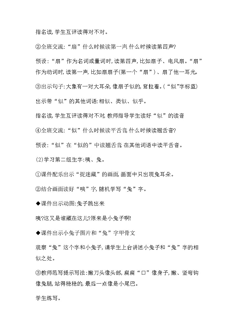 19 《大象的耳朵》（教学设计）部编版语文二年级下册第3页