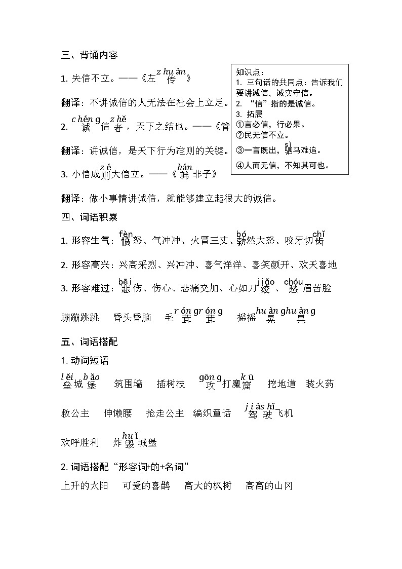 第四单元知识清单（知识点）部编版语文二年级下册02