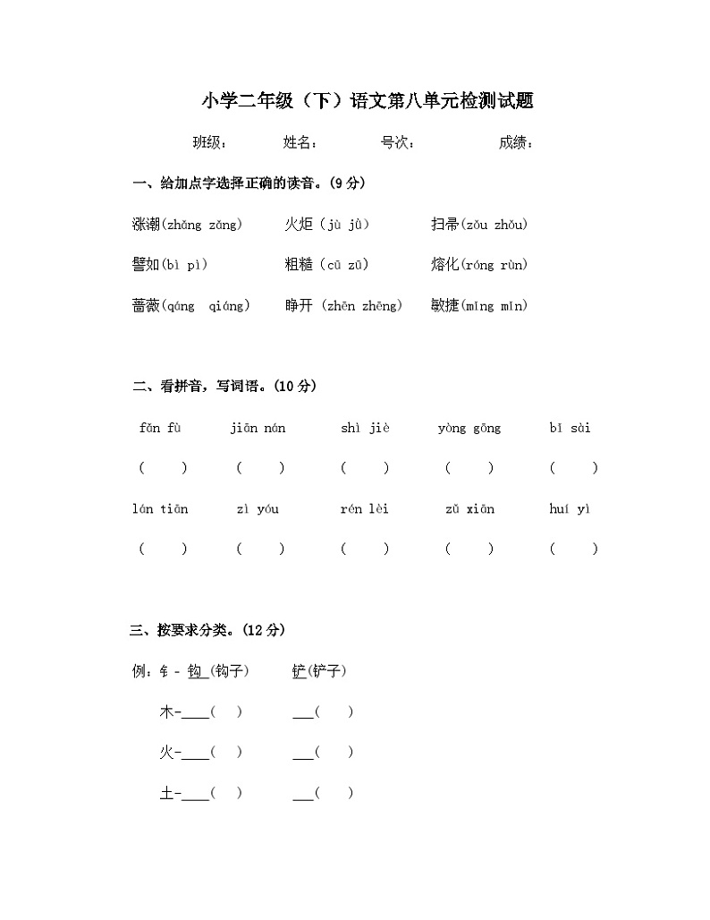 第八单元（单元测试） 二年级下册语文部编版第1页