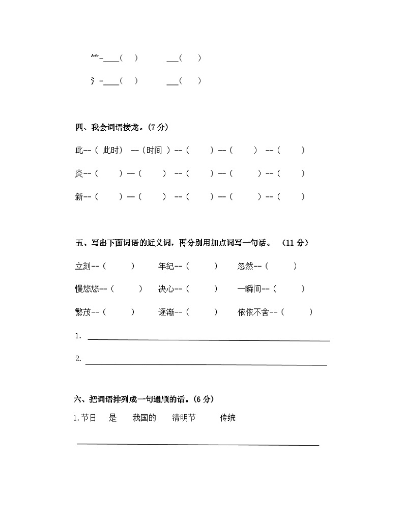 第八单元（单元测试） 二年级下册语文部编版第2页