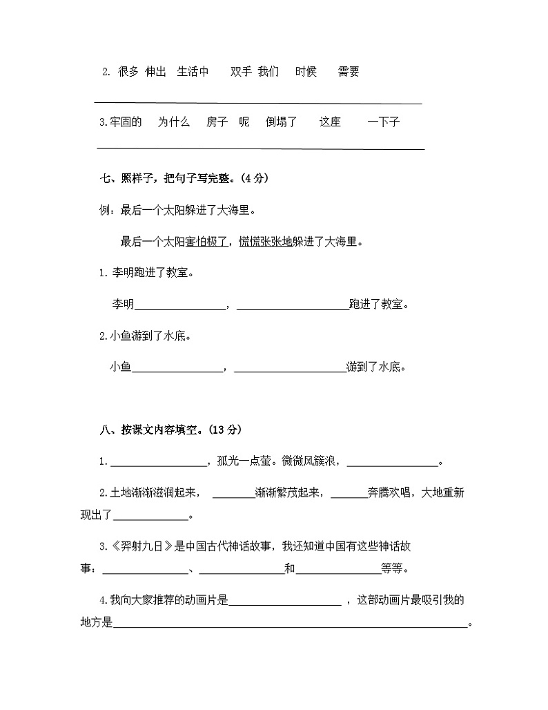 第八单元（单元测试） 二年级下册语文部编版第3页
