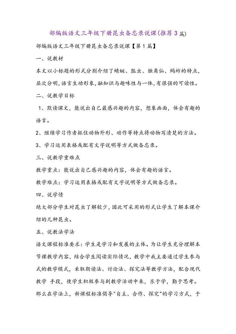 部编版语文三年级下册昆虫备忘录说课第1页