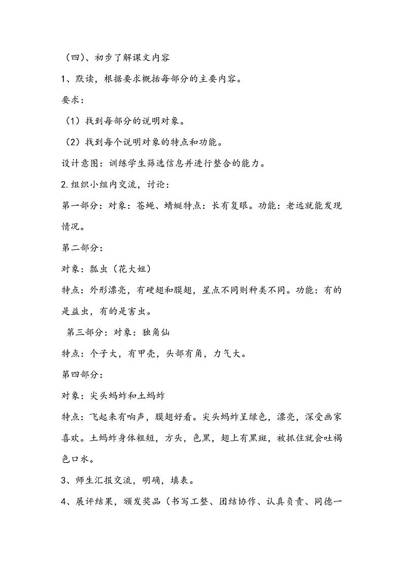 部编版语文三年级下册昆虫备忘录说课第3页