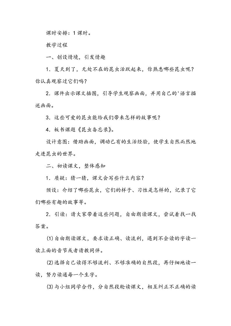 部编版语文三年级下册昆虫备忘录导学案(推荐3篇)02