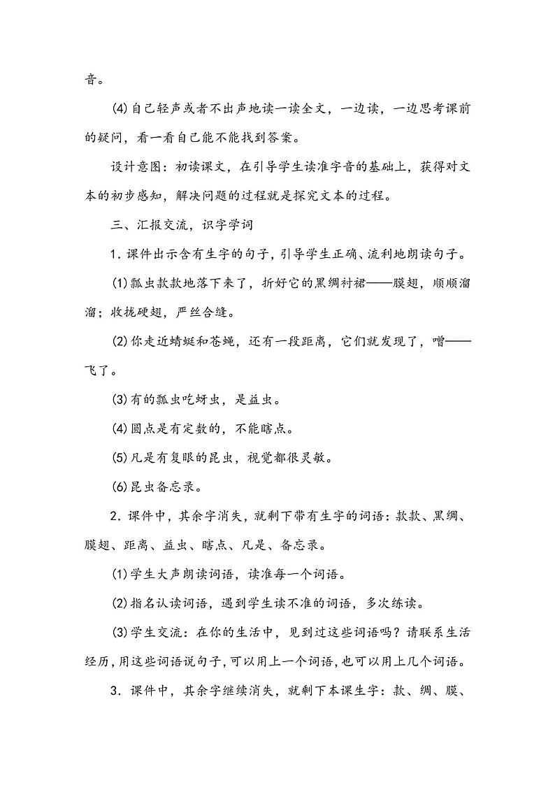 部编版语文三年级下册昆虫备忘录导学案(推荐3篇)03