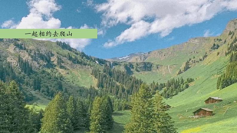 (部编版)2022-2023学年语文三年级下册第一单元口语交际《春游去哪儿玩》PPT课件02