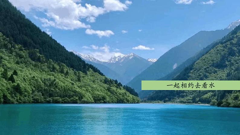 (部编版)2022-2023学年语文三年级下册第一单元口语交际《春游去哪儿玩》PPT课件03