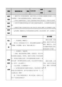 语文三年级下册口语交际：春游去哪儿玩教学设计及反思