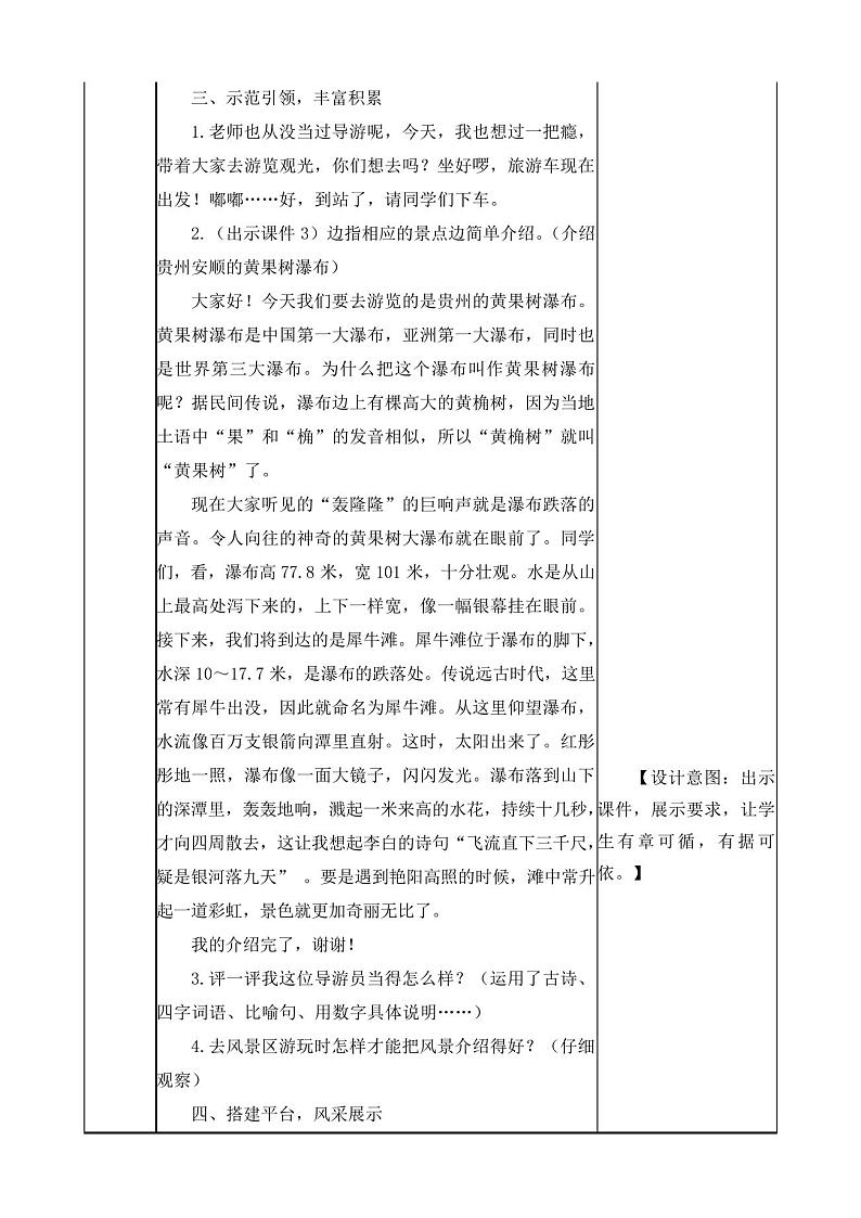 人教部编版语文三年级下册第一单元口语交际《春游去哪儿玩》教学设计02