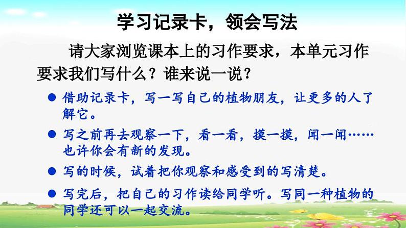 部编人教版语文三年级下册第一单元《习作：我的植物朋友》课件PPT第3页