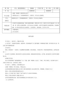 小学语文人教部编版 (五四制)三年级下册习作：我的植物朋友教学设计及反思