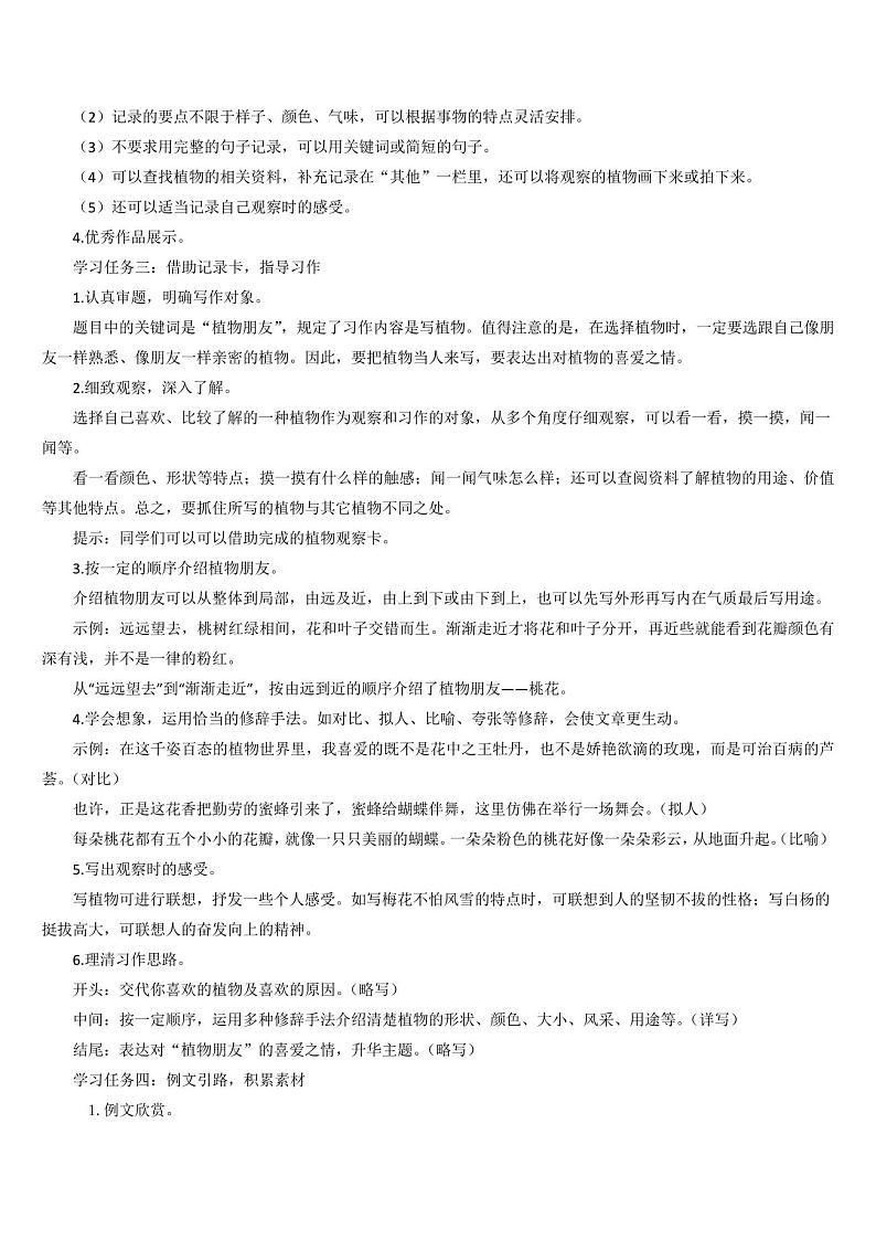 部编版三年级语文下册第一单元《习作：我的植物朋友》教学设计第2页