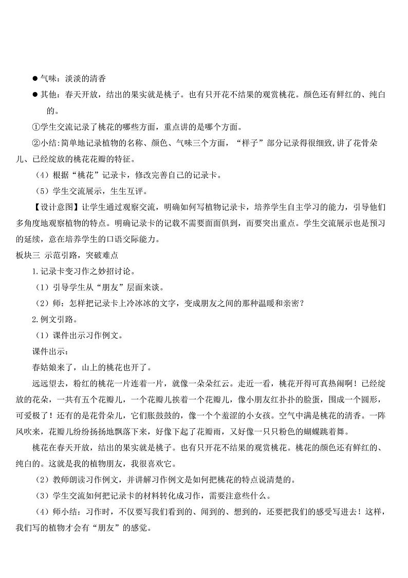 部编版三年级语文下册-《习作：我的植物朋友》优秀教案)第2页