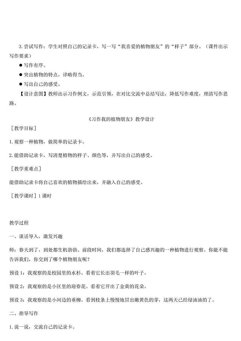 部编版三年级语文下册-《习作：我的植物朋友》优秀教案)第3页