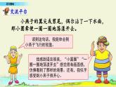 统编版(五四制)三年级下册课件：第一单元语文园地
