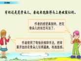 统编版(五四制)三年级下册课件：第一单元语文园地