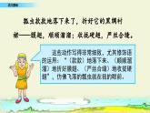 统编版(五四制)三年级下册课件：第一单元语文园地