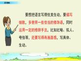 统编版(五四制)三年级下册课件：第一单元语文园地