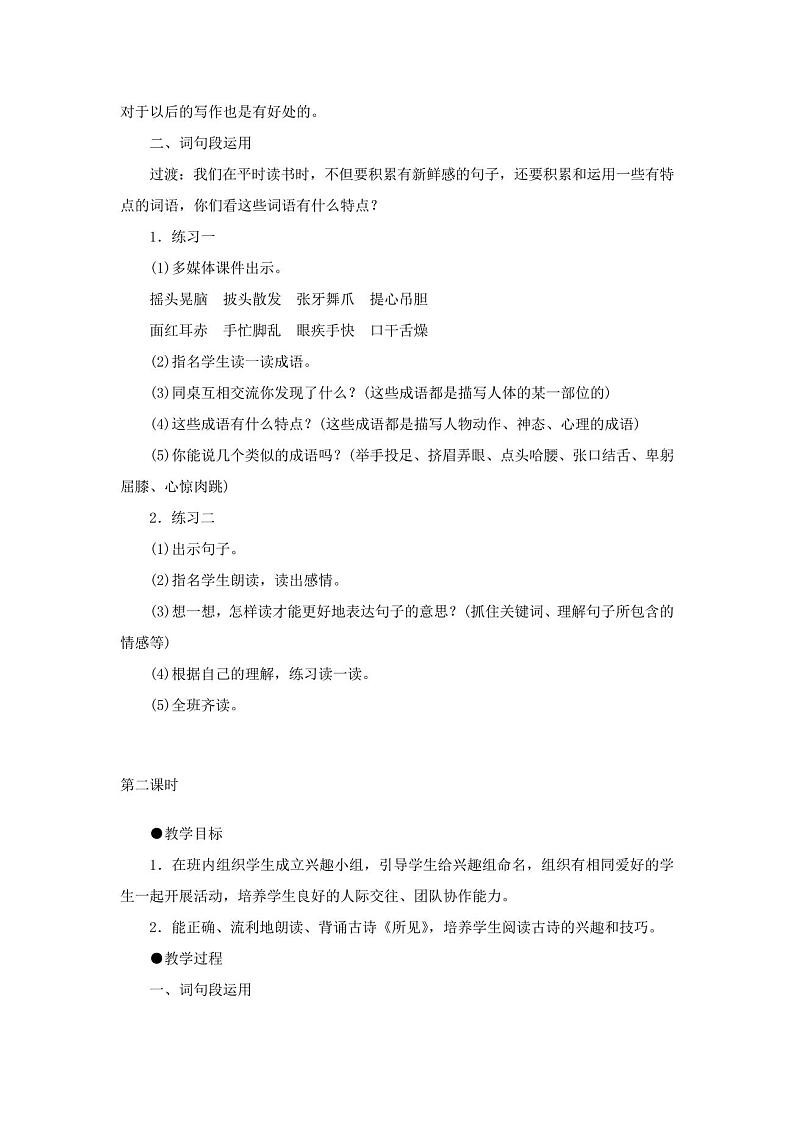 部编版语文三年级下《语文园地一》教案02