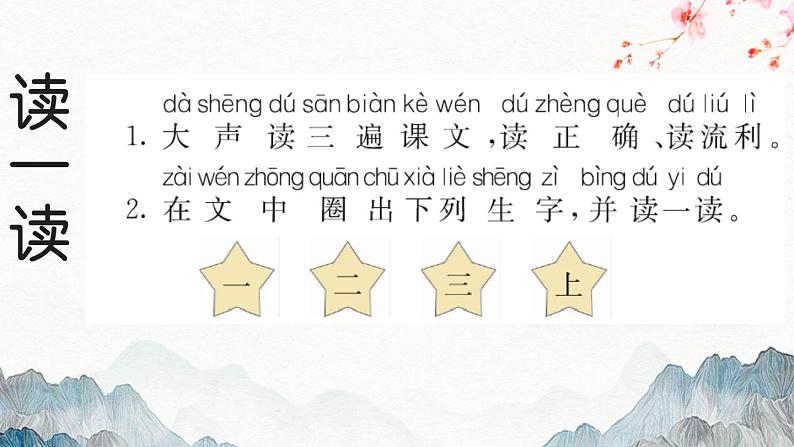 统编版语文一（上）识字第1单元   识字1  天地人  PPT课件+教案+练习02