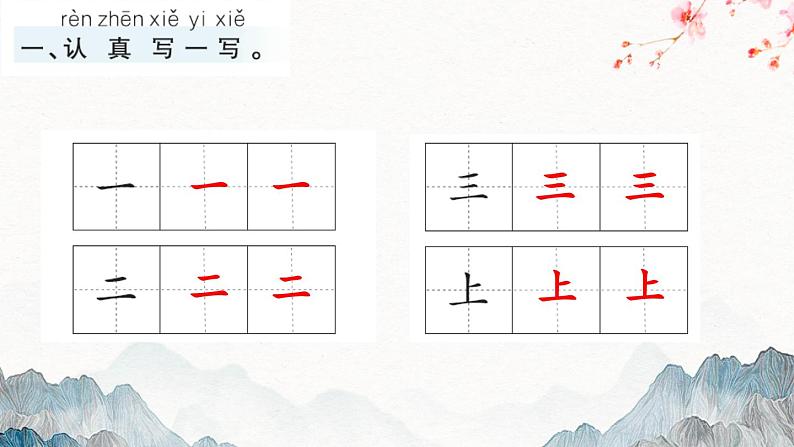 统编版语文一（上）识字第1单元   识字1  天地人  PPT课件+教案+练习02