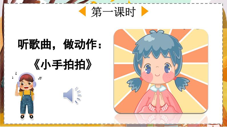 统编版语文一（上）识字第1单元   识字3  口耳目  PPT课件+教案+练习02